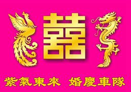 中国传统婚宴上的四大习俗，郑州婚车租赁给您一一分解！