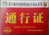 2014中国国际少林武术节保障用车-2